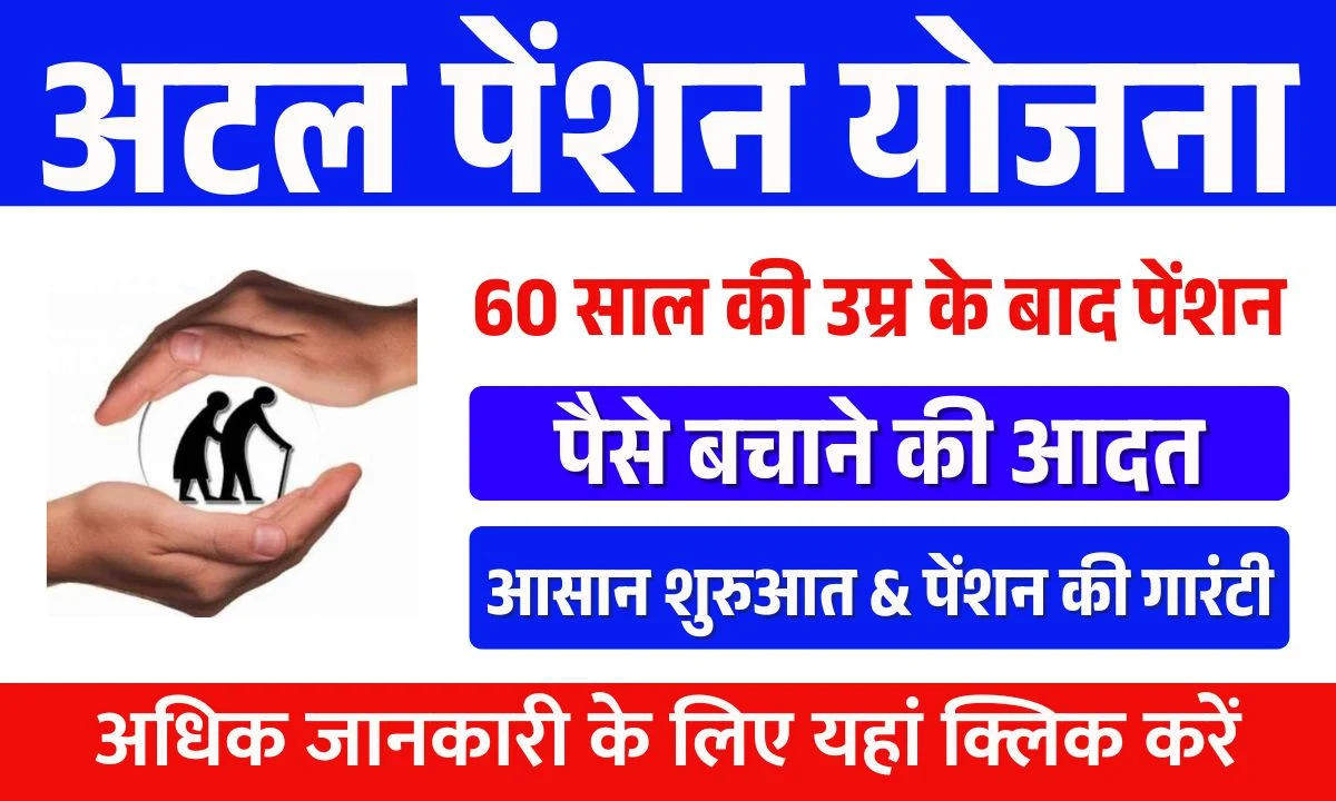 Atal Pension Yojana