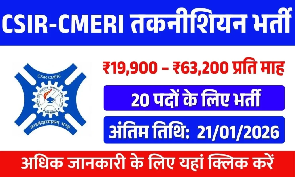 CSIR-CMERI Technician Recruitment