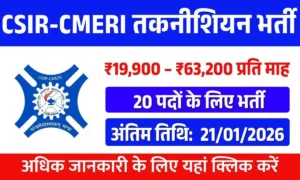 CSIR-CMERI Technician Recruitment