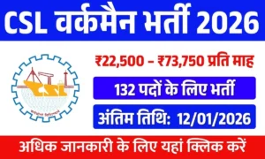 CSL Workmen Recruitment