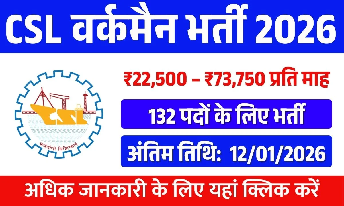 CSL Workmen Recruitment