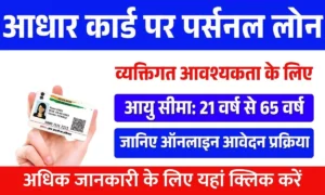 Get Personal Loan on Aadhar Card