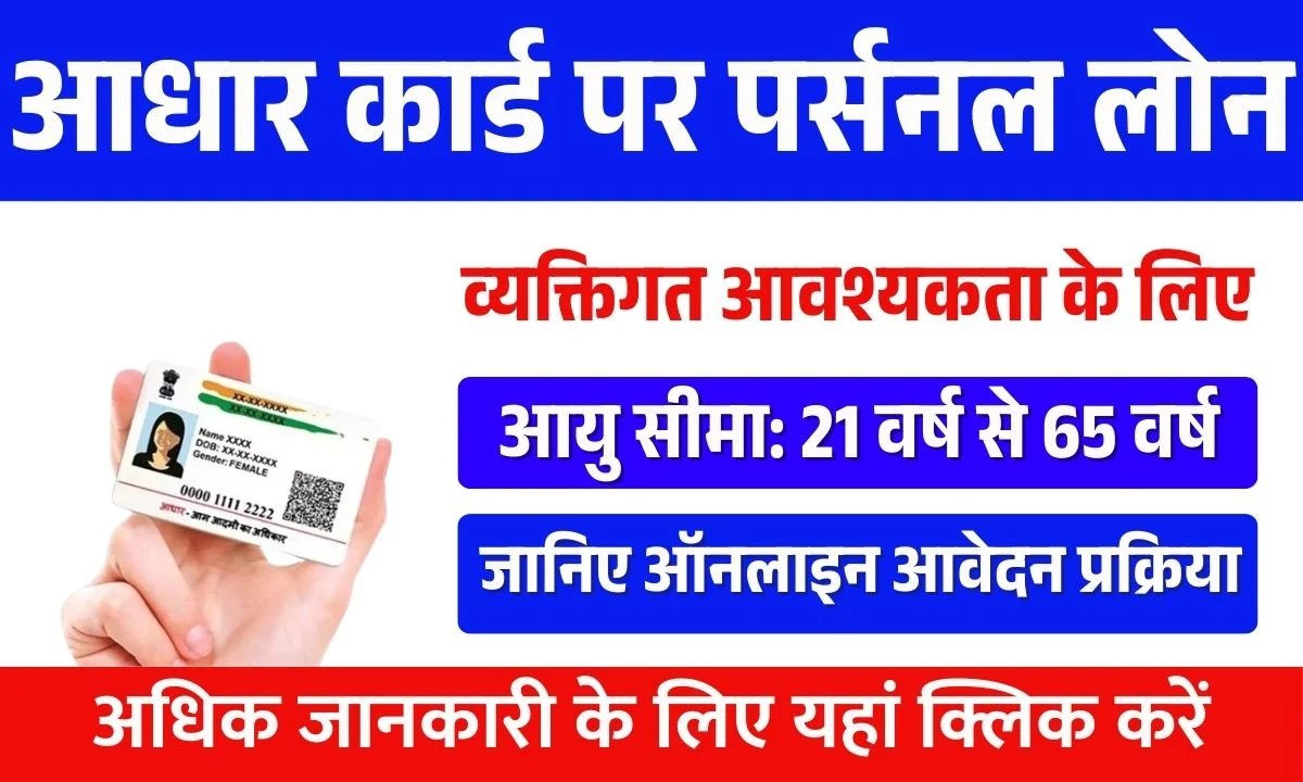 Get Personal Loan on Aadhar Card