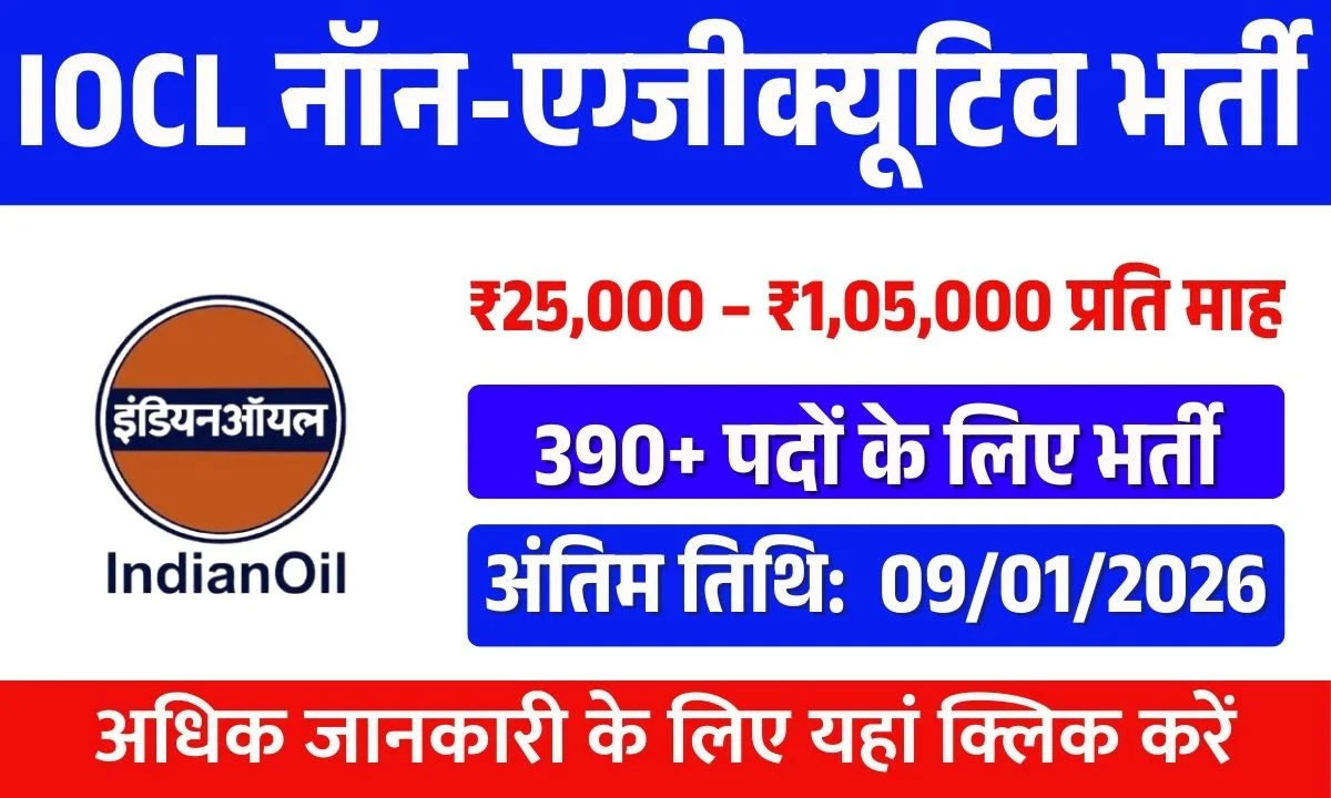 BSF Constable GD Sports Quota Recruitment 2025-26 3 IOCL Non-Executive Recruitment