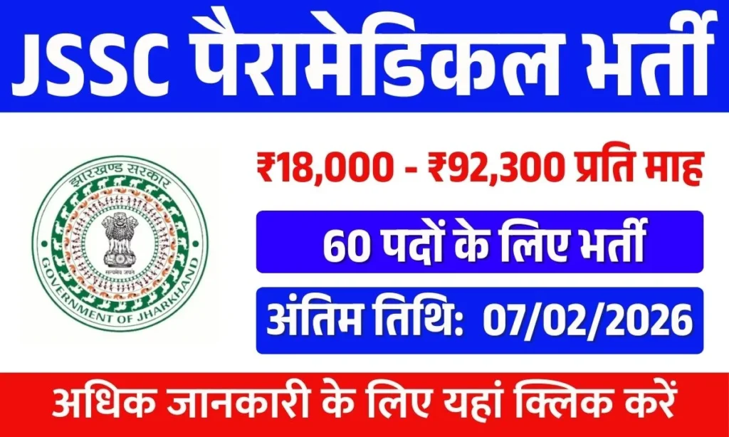 JSSC Paramedical Recruitment