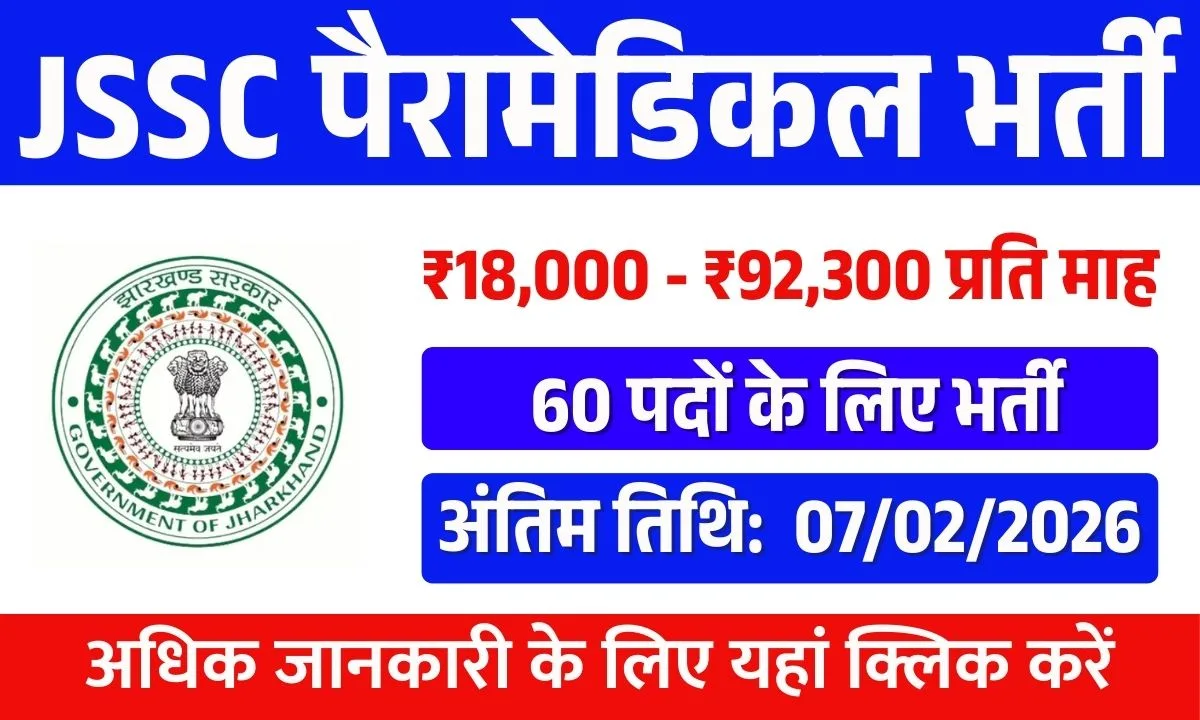 JSSC Paramedical Recruitment