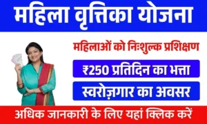 Mahila Vrutika Yojana