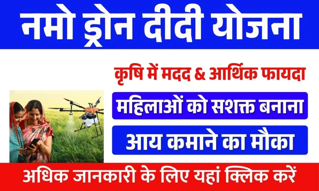 Namo Drone Didi Yojana