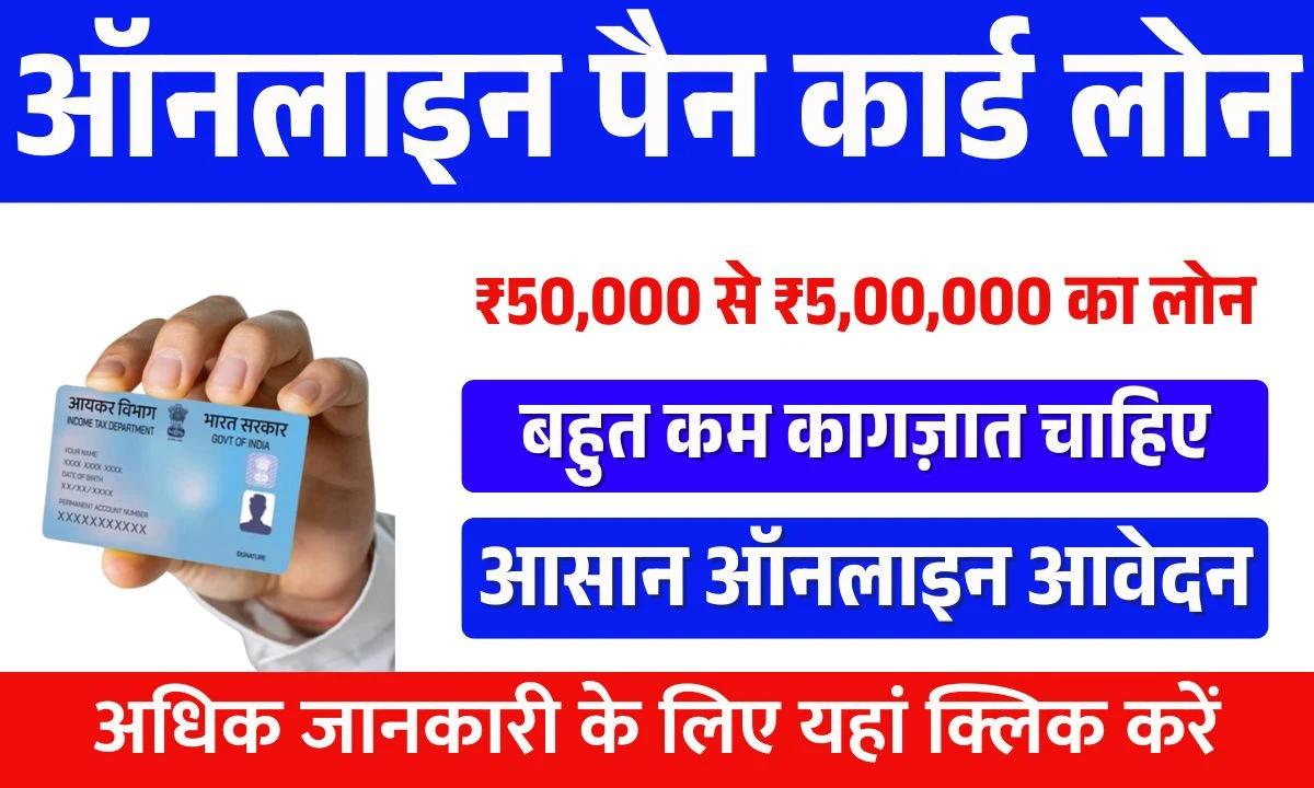 PAN Card Loan