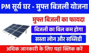 PM Surya Ghar - Muft Bijli Yojana