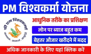 PM Vishwakarma Scheme