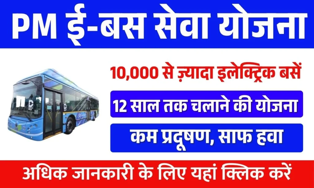 PM eBus Sewa Scheme