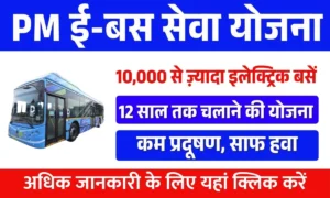 PM eBus Sewa Scheme