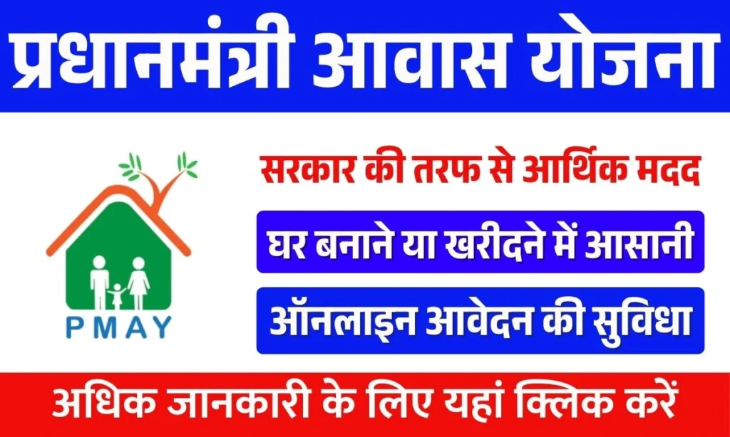 Pradhan Mantri Awas Yojana