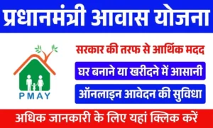 Pradhan Mantri Awas Yojana