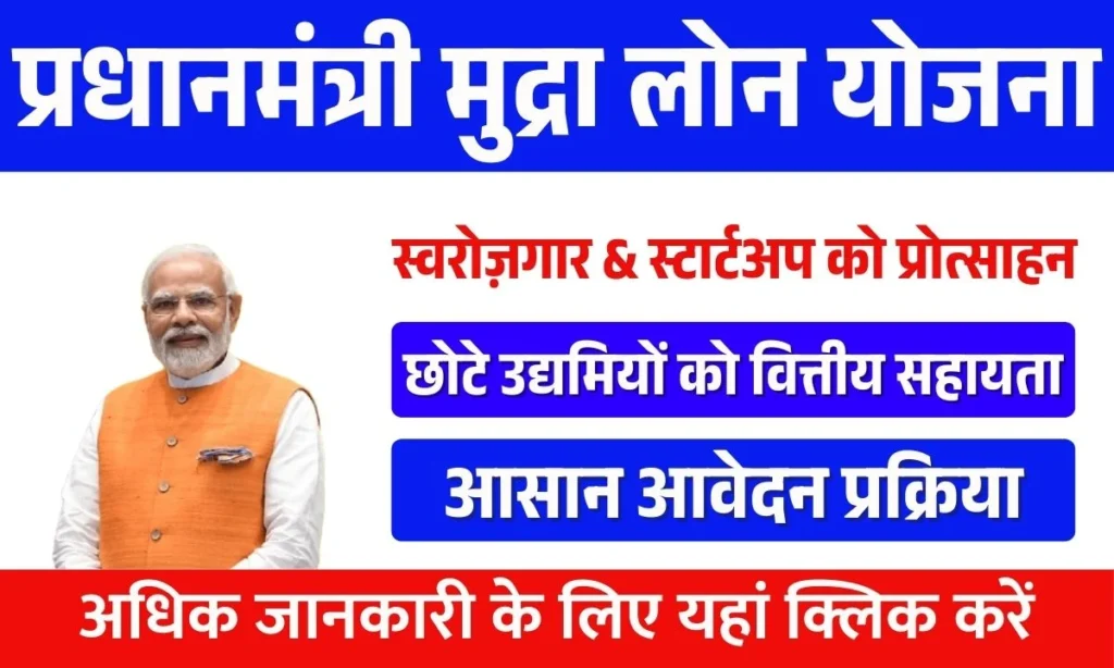 Pradhan Mantri Mudra Yojana