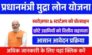 Pradhan Mantri Mudra Yojana