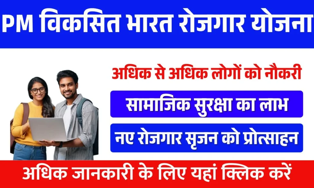 Pradhan Mantri Viksit Bharat Rozgar Yojana