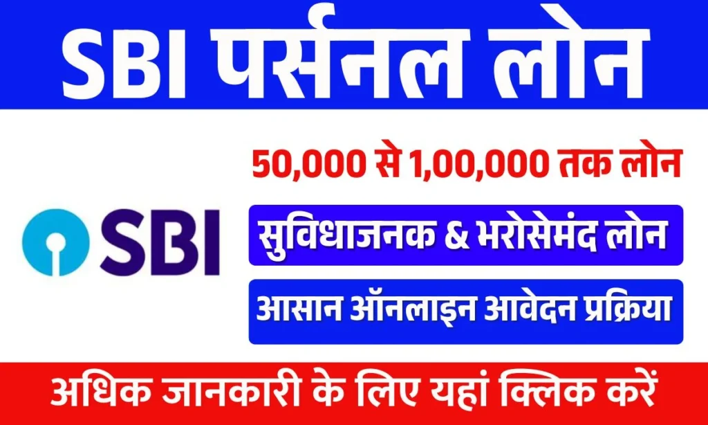 SBI Personal Loan