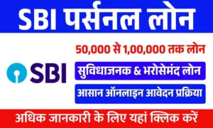 SBI Personal Loan