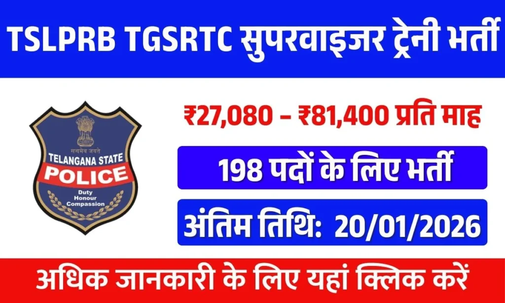TSLPRB TGSRTC Supervisor Trainee Recruitment