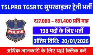 TSLPRB TGSRTC Supervisor Trainee Recruitment