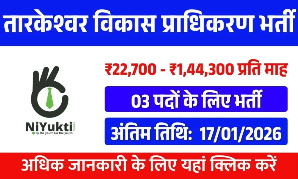 Tarakeswar Development Authority Recruitment