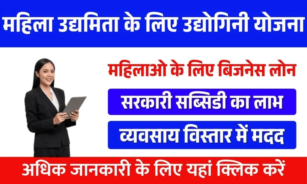 Udyogini Scheme for Women Entrepreneurship
