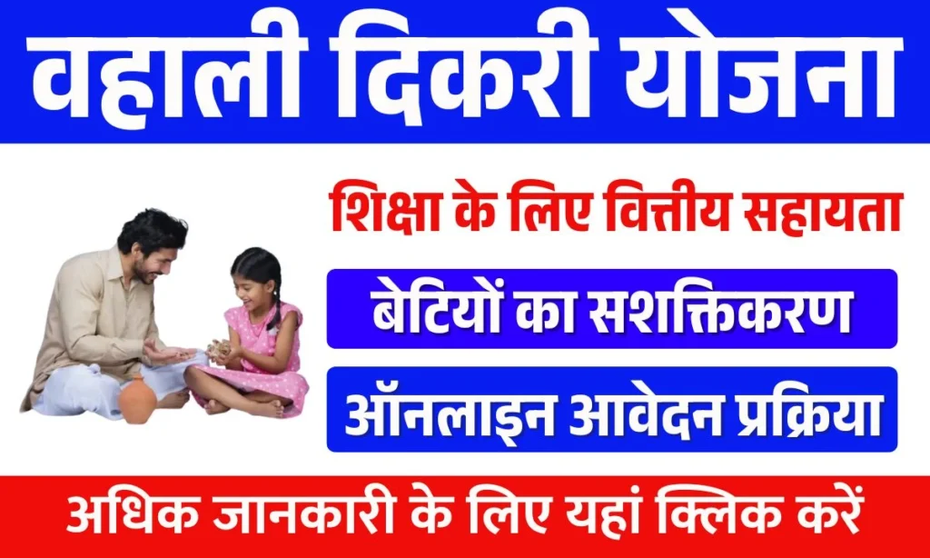 Vahali Dikari Yojana