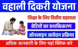 Vahali Dikari Yojana