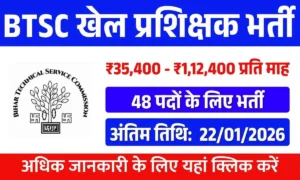 BTSC Sports Trainer Recruitment 2026