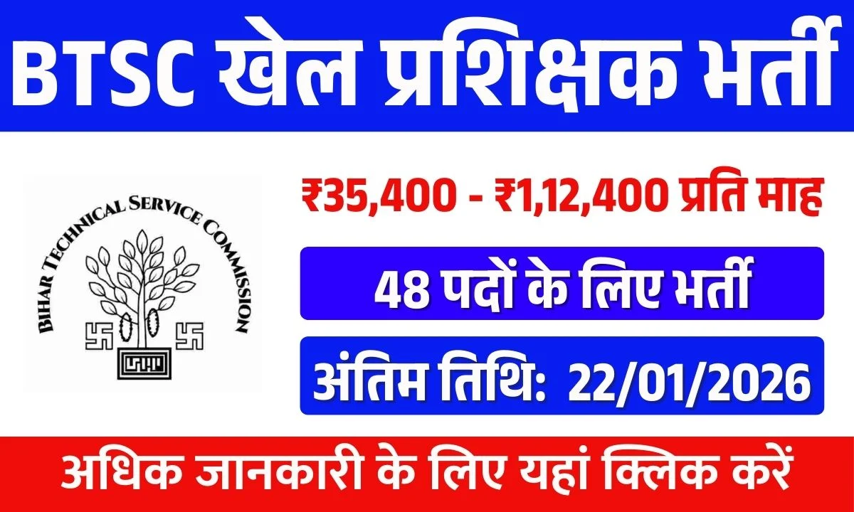 BTSC Sports Trainer Recruitment 2026