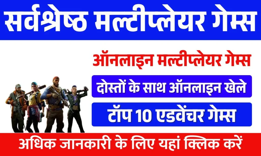 Best Multiplayer Games to Play with Friends