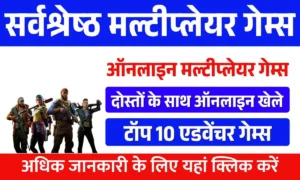 Best Multiplayer Games to Play with Friends