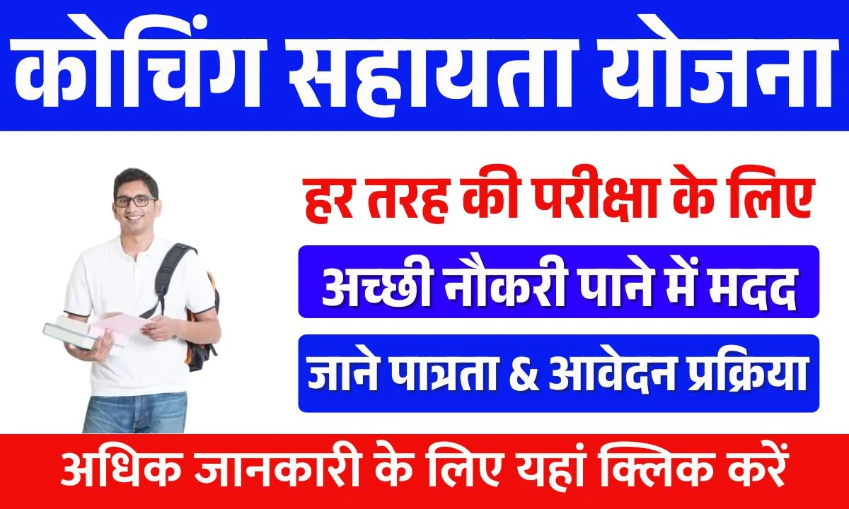 Coaching Assistance Yojana