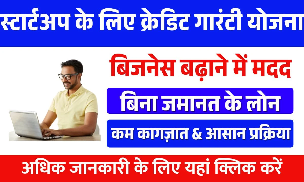 Credit Guarantee Scheme for Startups