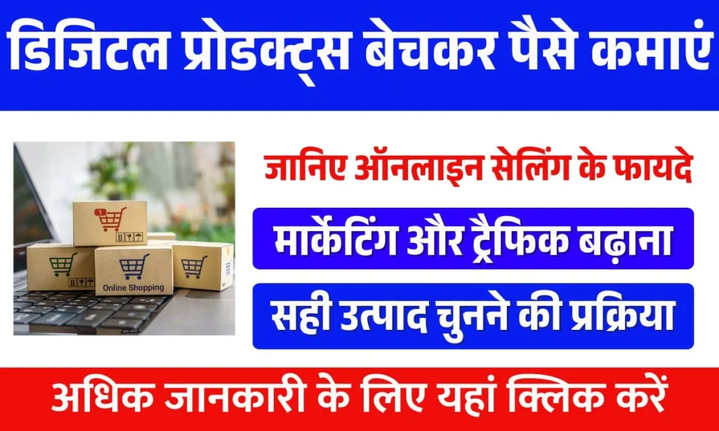 Make Money Selling Digital Products