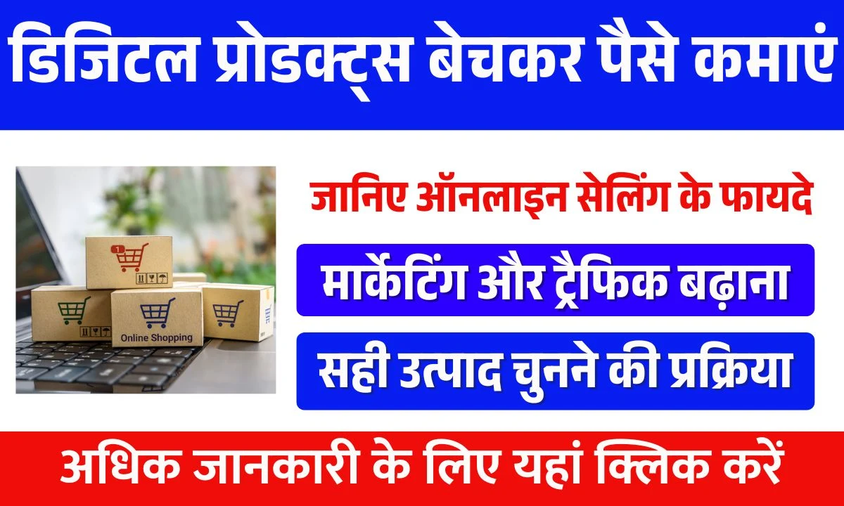 Make Money Selling Digital Products