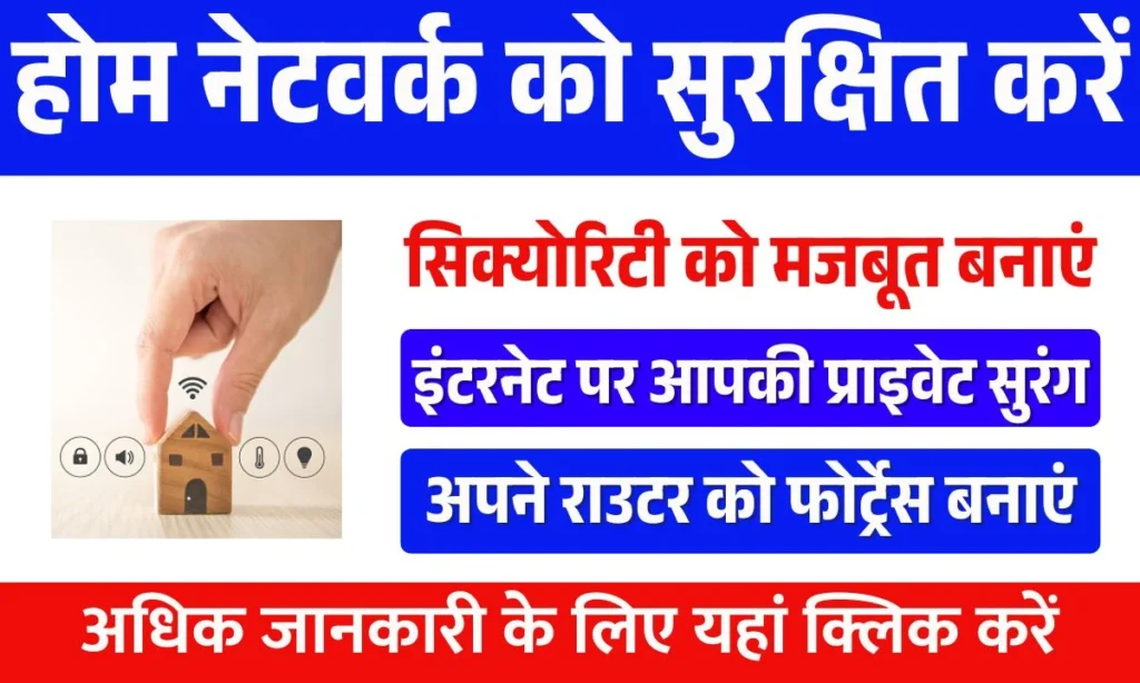 How to secure your home network