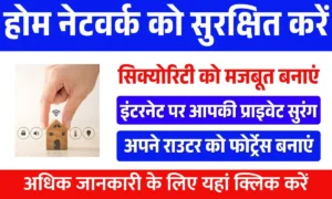 How to secure your home network