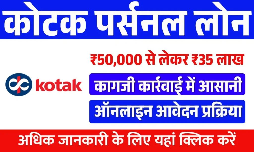 Kotak Personal Loan
