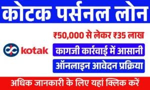 Kotak Personal Loan
