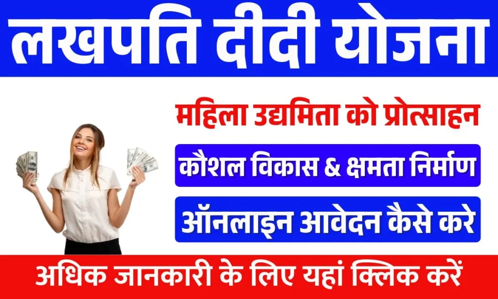 Lakhpati Didi Yojana