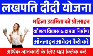 Lakhpati Didi Yojana