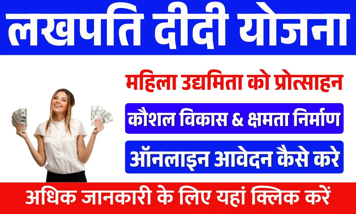 Lakhpati Didi Yojana