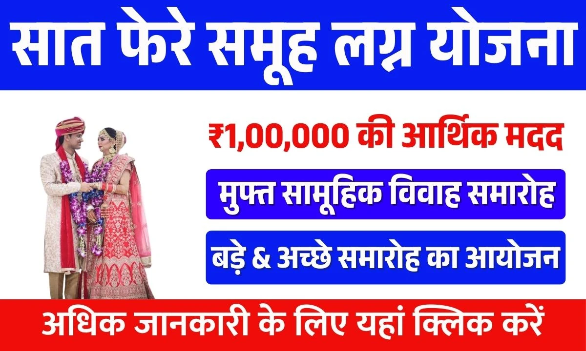 Mai Ramabai Ambedakar Saat Phera Samuh Lagna Yojana