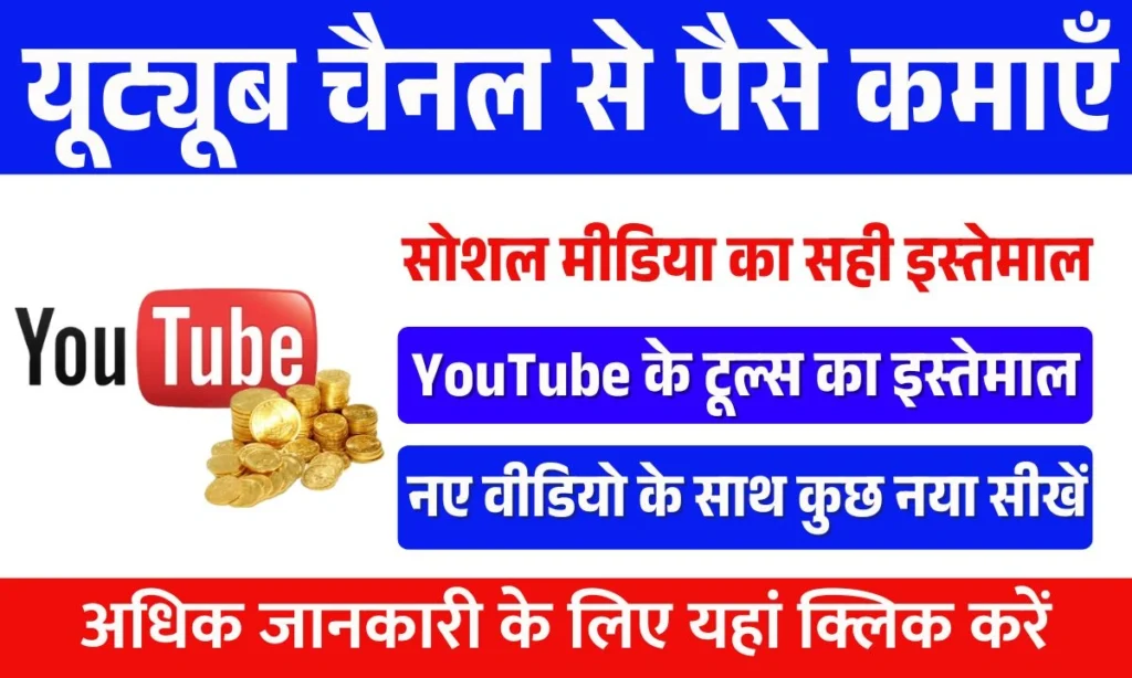 Make Money From YouTube Channel
