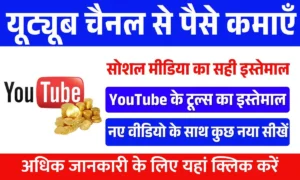 Make Money From YouTube Channel