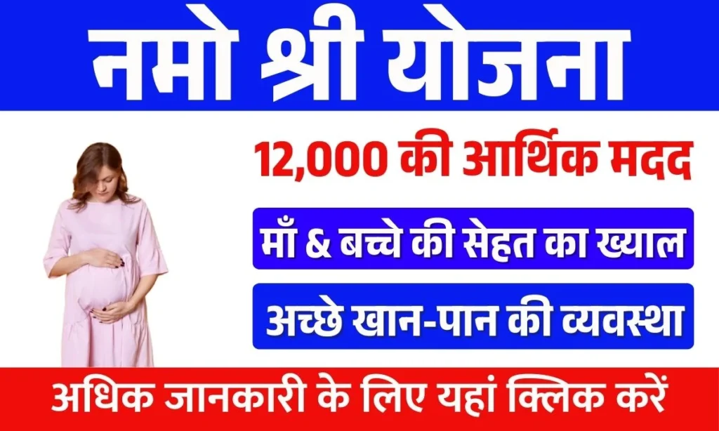 Namo Shri Yojana