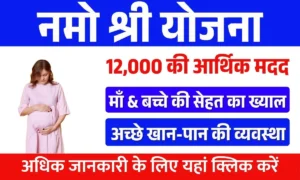 Namo Shri Yojana